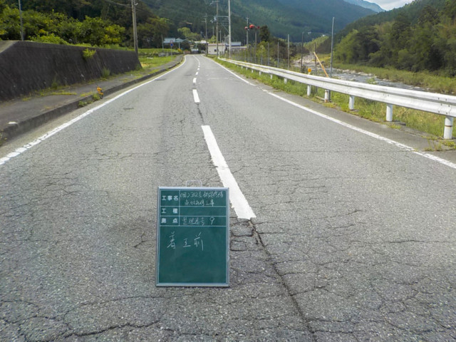 国道312号道路修繕工事